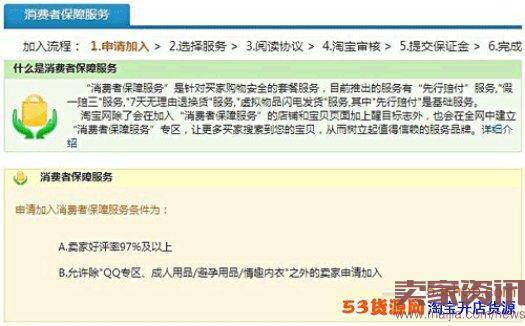 淘宝卖家加入消费者保障服务的流程