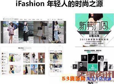 淘宝ifashion频道相关介绍