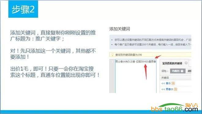 直通车1毛钱上无线端首页实操诀窍