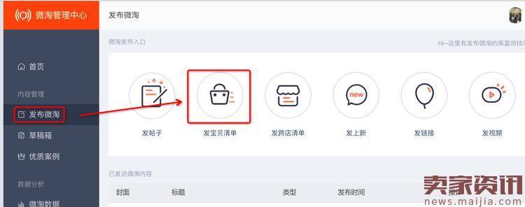 微淘广播发布淘宝群聊方法