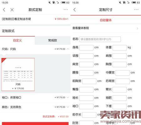京东在服装类杀出一条路,推出服装定制