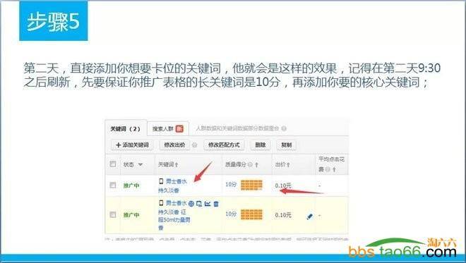 直通车1毛钱上无线端首页实操诀窍