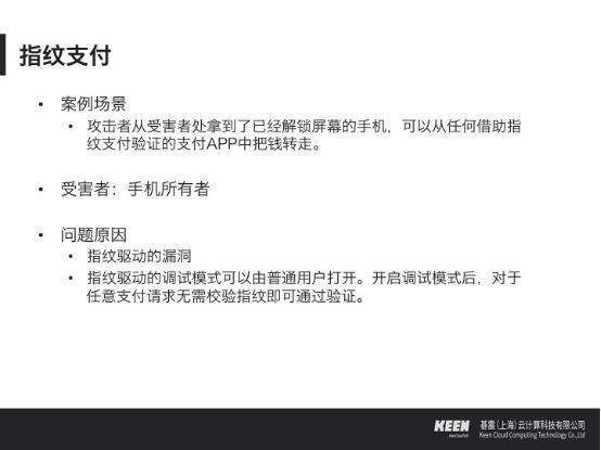 史上最全的移动支付漏洞案例分析 谁动了你的钱？