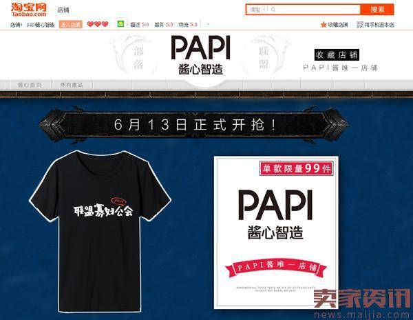 papi酱团队：罗辑思维原价退出投资