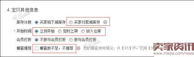 运营基础:主营类目,发布宝贝和新品标