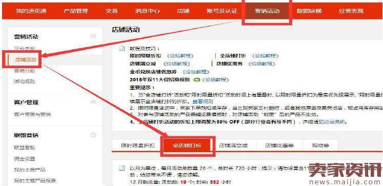 速卖通全店铺打折操作教程