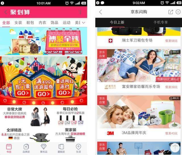 天猫VS京东——电商巨头的产品分析