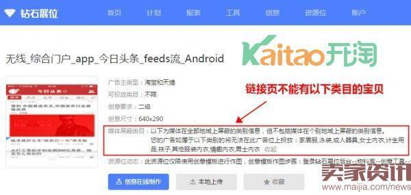 淘宝钻展资源位不能投放原因详解!