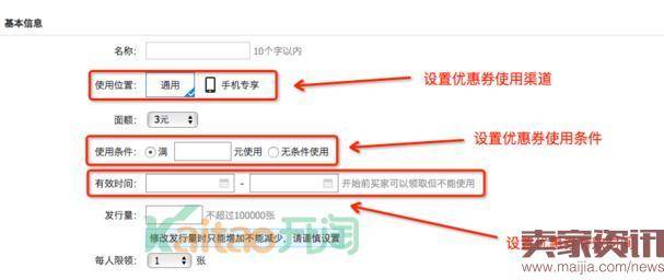 怎么在微淘设置优惠券?