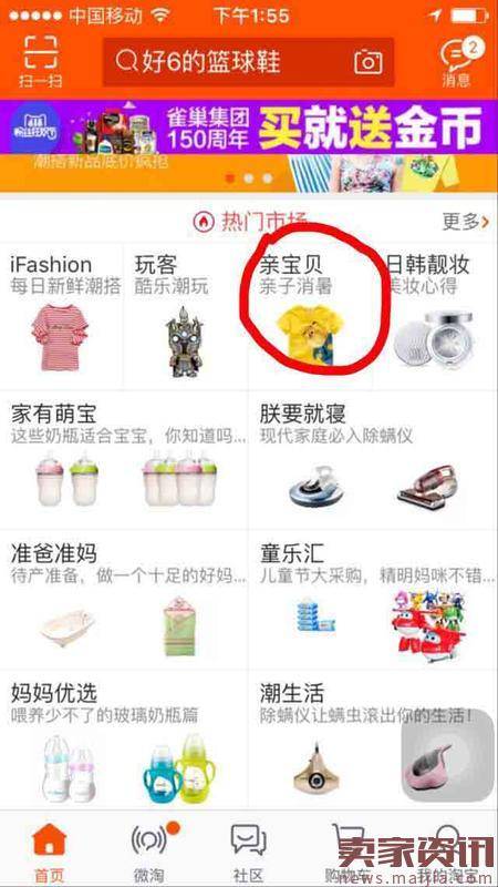 淘宝亲宝贝市场商家入驻招商规则