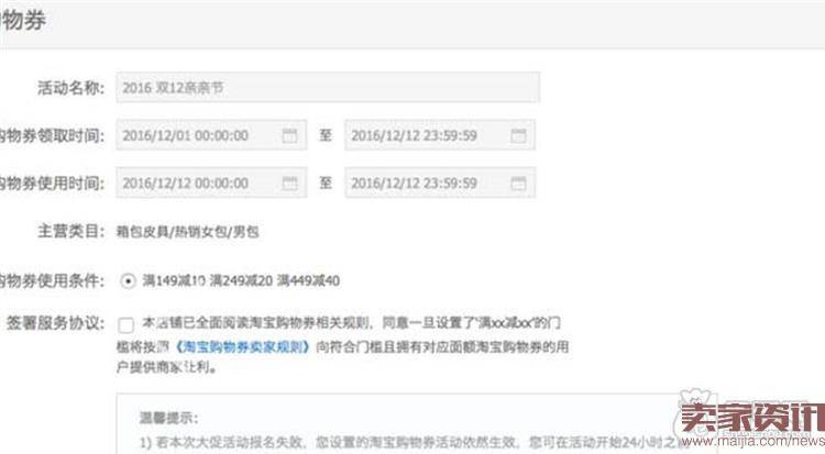 2016双十二购物券玩法规则详解