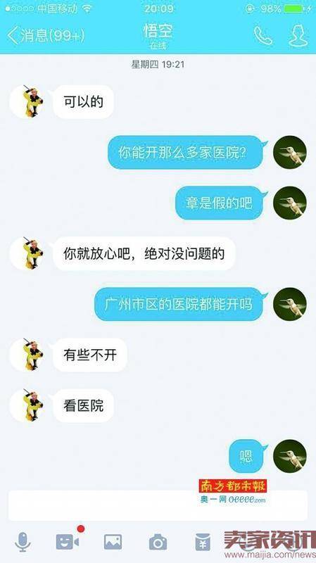 网售病假条:70元一张,伪造医院印章