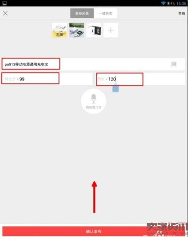 淘宝闲鱼怎么发布二手商品？