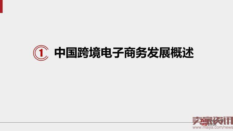 40页PPT读懂跨境电子商务贸易的未来