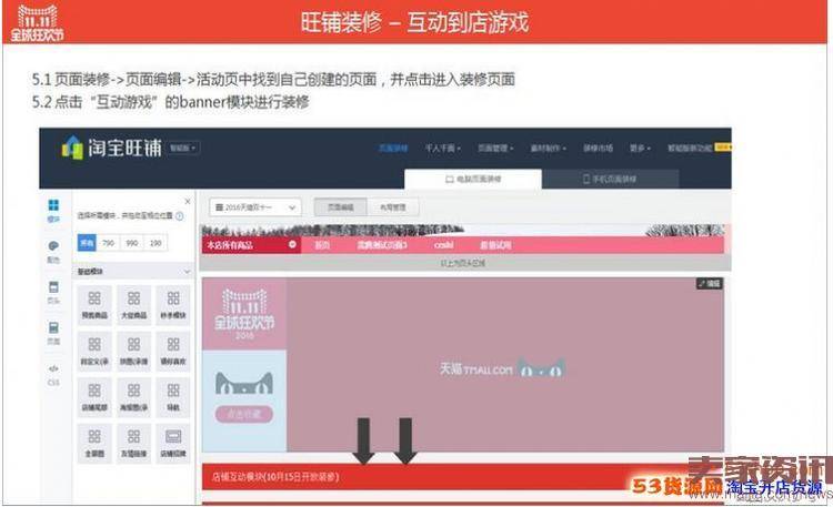 2016双11淘宝店铺互动游戏玩法