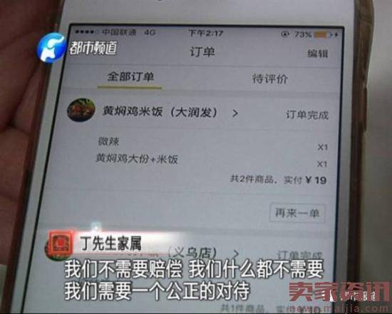 男子美团外卖叫了黄焖鸡,吃出老鼠牙