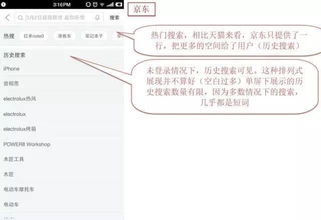 天猫VS京东——电商巨头的产品分析