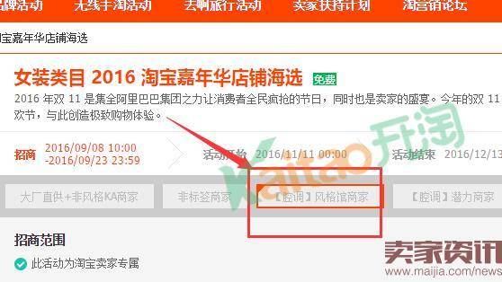 2016淘宝嘉年华店铺海选怎么报名?