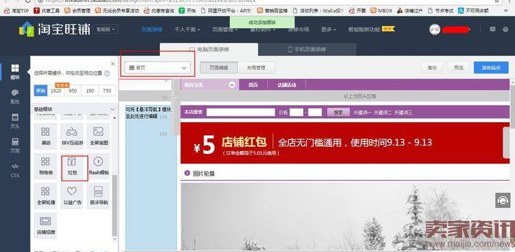 淘宝店铺首页红包设置方法