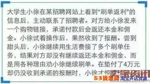 淘宝垫付单可靠吗？淘宝垫付单常见的骗局类型汇总