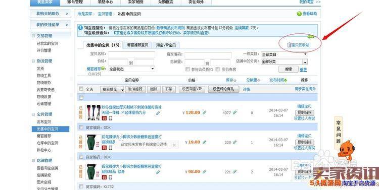 怎样把淘宝删除的宝贝恢复？