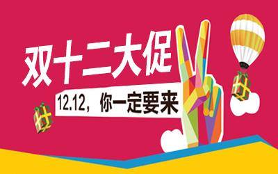 双十二大促如何抓住商机