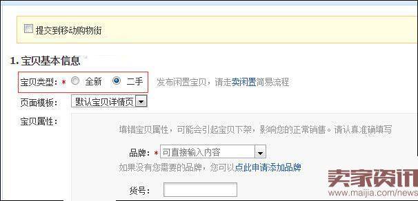 运营基础:主营类目,发布宝贝和新品标