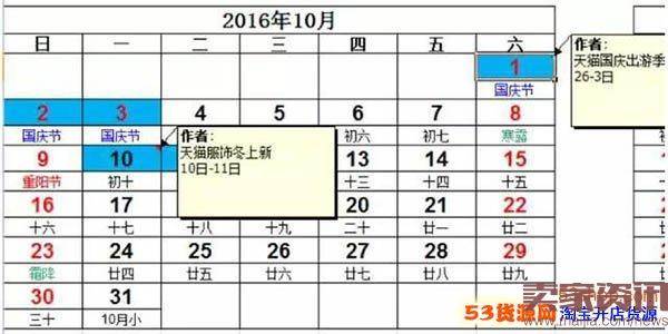 2016年下半年淘宝天猫活动汇总