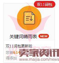 备战双11:直通车要怎么玩?