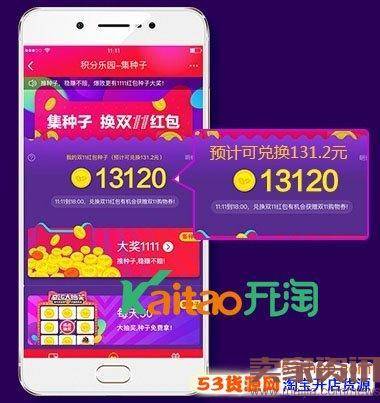 2016天猫双11抢“红包种子”兑换红包现金，怎么玩？