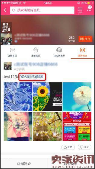 微淘广播发布淘宝群聊方法