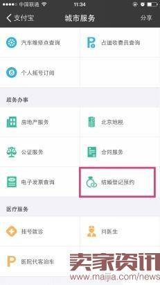 万能的支付宝:上线预约结婚登记服务