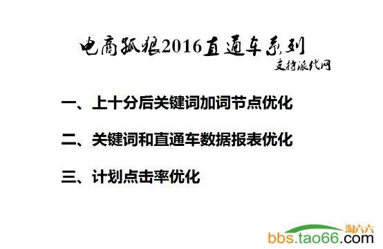 直通车PC端、无线端快速上10分及后续维护实操技巧