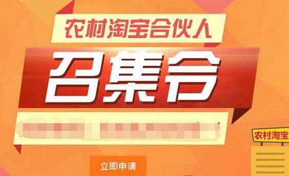 农村淘宝服务站 农村淘宝合伙人 农村淘宝服务站加盟 农村淘宝服务站报名入口