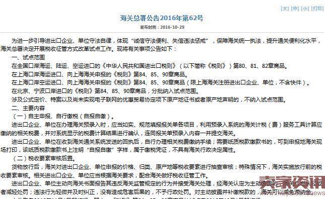 海关总署：部分进出口商品可先放行后审核