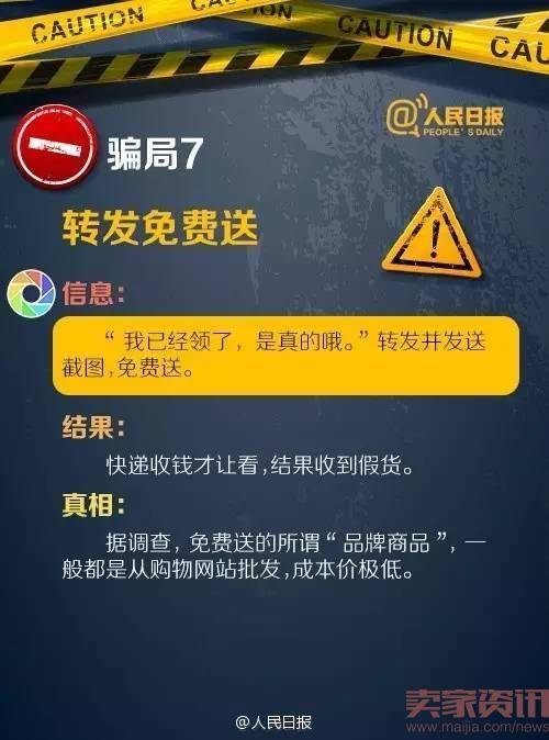 朋友圈八大骗局曝光，你中招了吗？