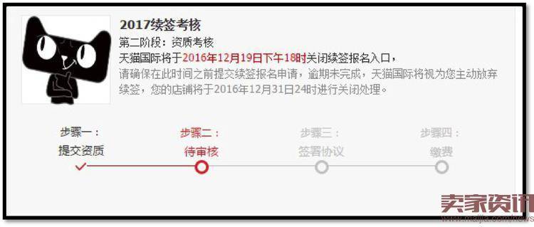 天猫国际2017年续签申请流程