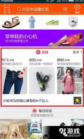 淘宝直播怎么申请 淘宝直播申请条件 淘宝直播申请流程 淘宝直播 淘宝直播在哪看