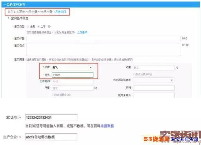 淘宝商品填写3C认证的操作方法