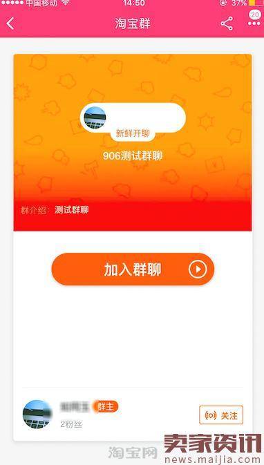 微淘广播发布淘宝群聊方法