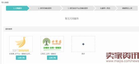 微盟再添：支持海淘+一键导入平台商品