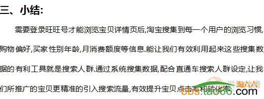 直通车搜索人群使用攻略