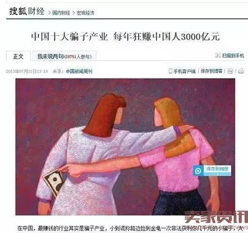 中国骗子产业环环相扣，规模超千亿