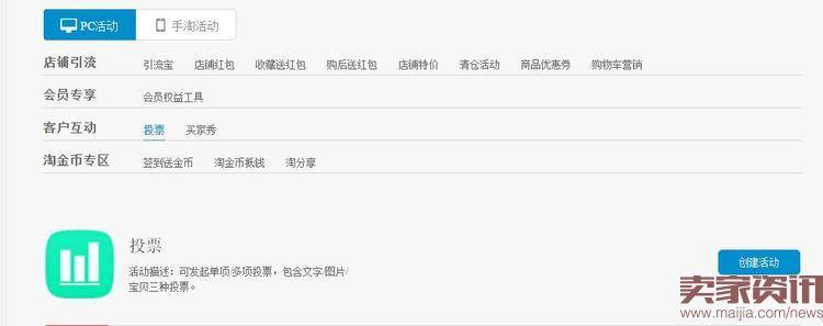 淘宝店铺投票活动怎么设置?