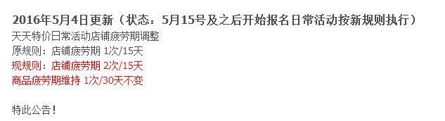 天天特价报名技巧 天天特价报名入口 天天特价报名要求 天天特价怎么报名