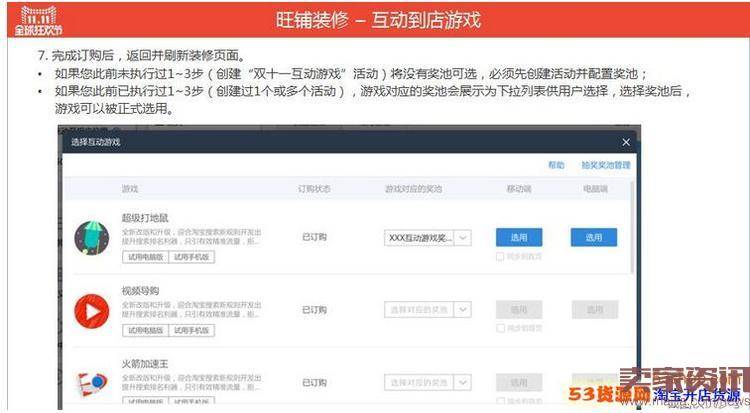 2016双11淘宝店铺互动游戏玩法