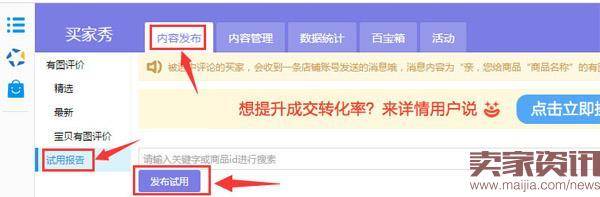 淘宝试用报告使用攻略
