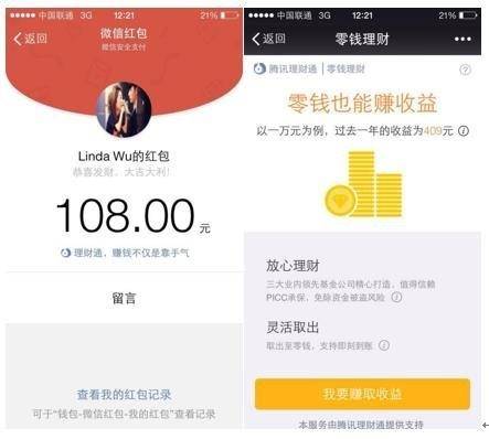 理财通登陆微信“红包”界面 彻底打通红包入口 意在撬动亿级用户市场