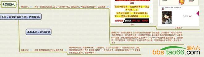 2016年直通车爆款打造、优化策略