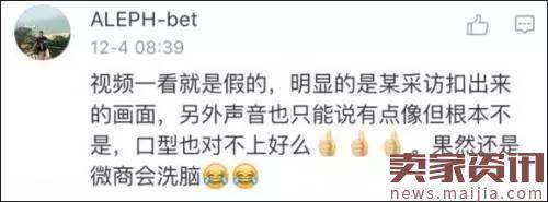 揭秘无所不在的微商的造假技术